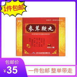 参茸鞭丸 精瑞