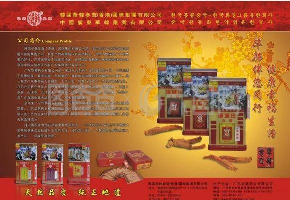 参茸宣传单图片